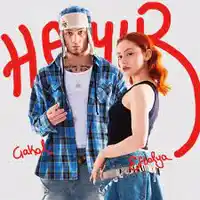 Çakal – Cuma Albüm Kapağı