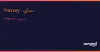 Sherine – El Watar El Hassas Albüm Kapağı